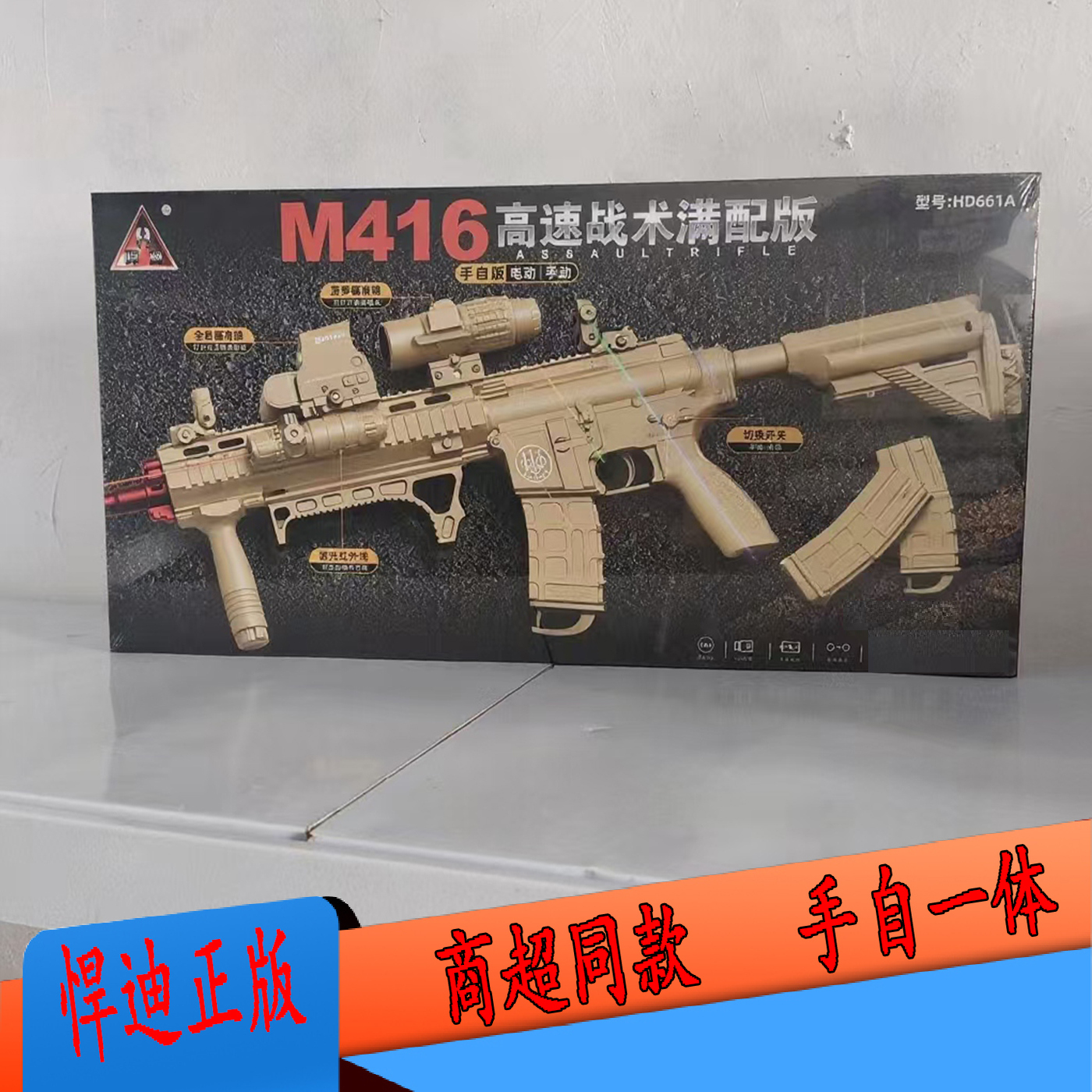 悍迪M416手自一体电动连发发射器