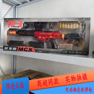 悍迪MCX尼龙版电动连发抛壳软弹枪手自一体海绵软弹mcx儿童玩具枪
