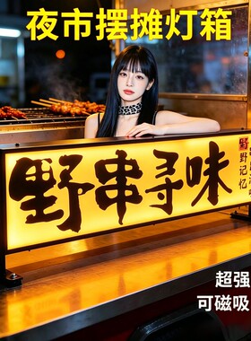 广告牌摆摊用磁吸车顶灯箱双面可移动充电宝户外夜市发光招牌定制