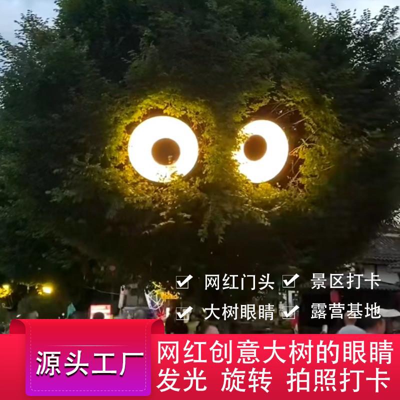 會動的眼睛燈箱可愛網(wǎng)紅打卡創(chuàng)意大樹上卡通大眼萌LED燈門頭廣告