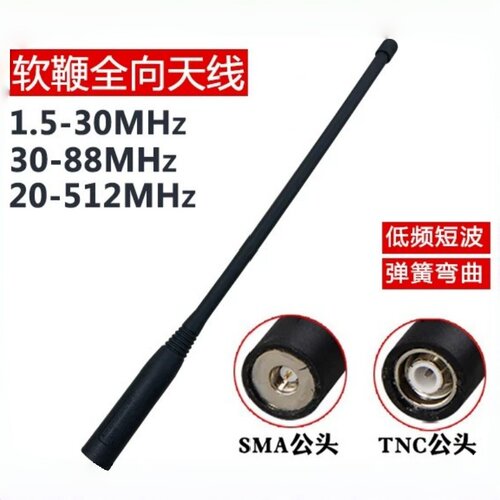 0-650MHz软鞭天线全向可弯曲
