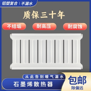 400高石墨烯散热器铝塑复合暖气片楼房集中供暖空气能防冻液可用