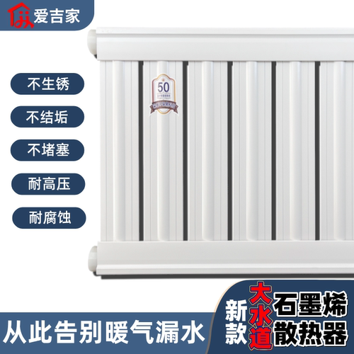 63大水道石墨烯暖气片散热器沈阳