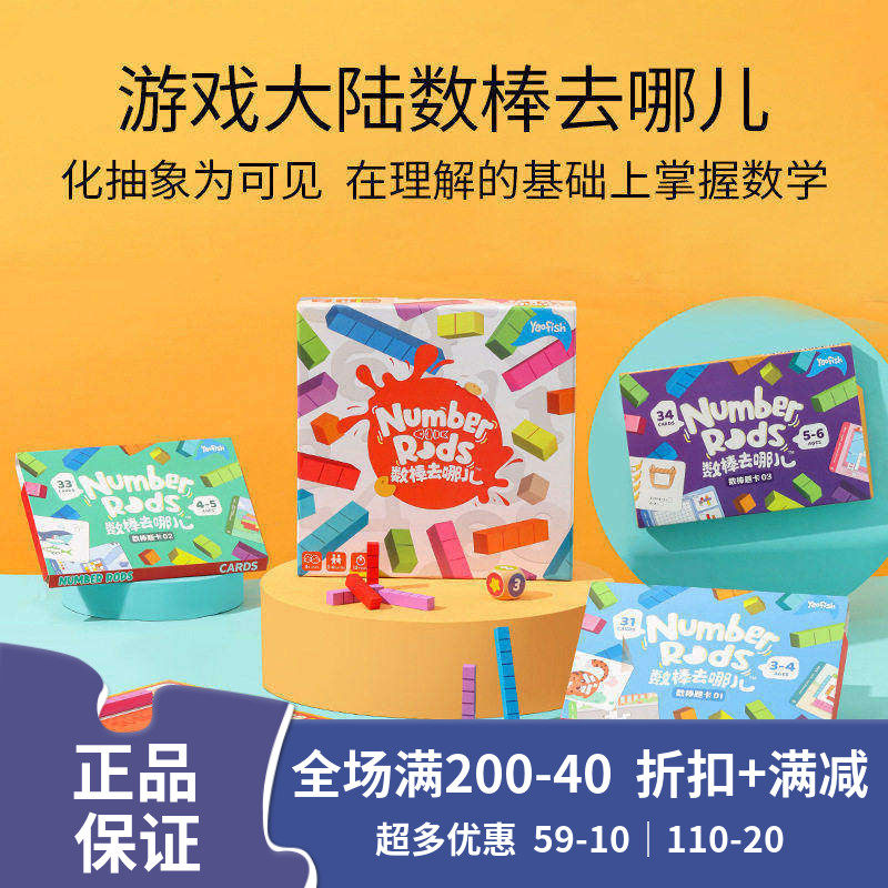 Yaofish数棒去哪儿儿童桌游数字启蒙训练幼小衔接教具益智玩具4岁