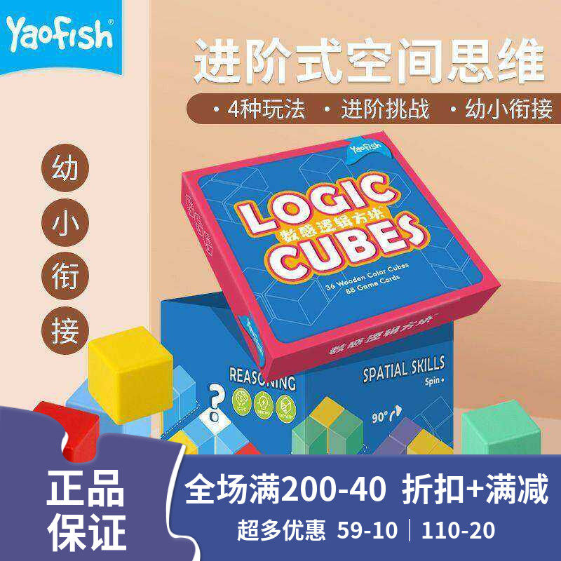 yaofish数感进阶式儿童积木