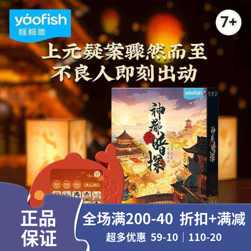 yaofish神都暗探亲子历史桌游