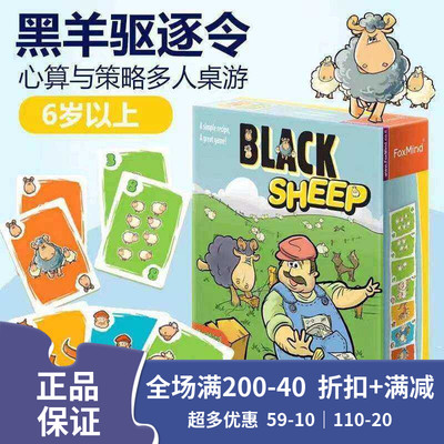 foxmind黑羊驱逐令桌游儿童桌游