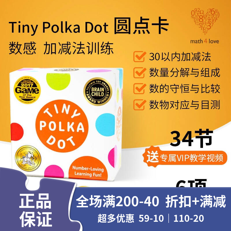 快慢狐MathForLove 圆点卡儿童数感思维训练亲子互动益智早教桌游