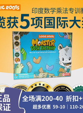 数学乘法桌游logic roots怪兽袜子工厂儿童益智亲子玩具入门教具