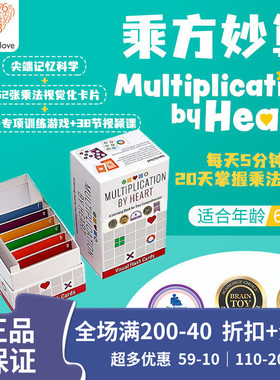 Mathforlove乘法Multiplication By Heart 思维乘方妙算儿童益智