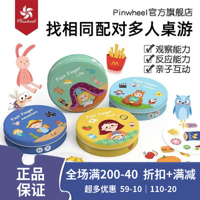 亲子互动找不同游戏卡片Pinwheel