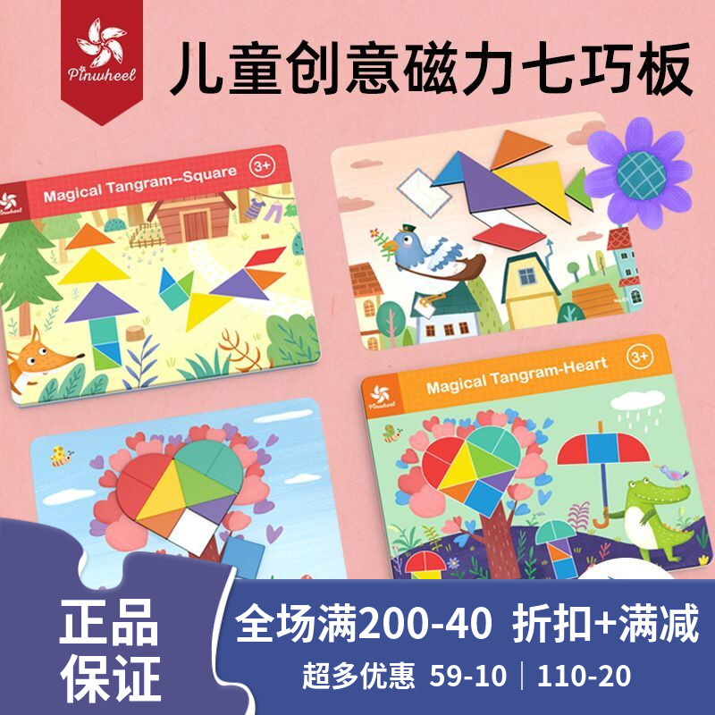 Pinwheel智力拼图磁性七巧板