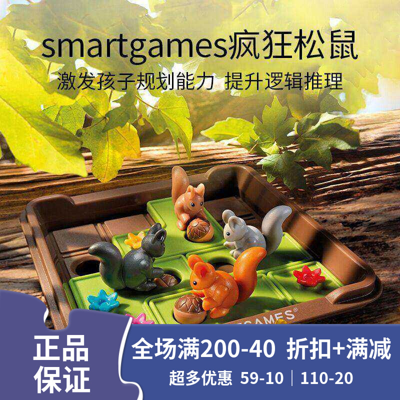 SmartGames儿童疯狂松鼠桌游