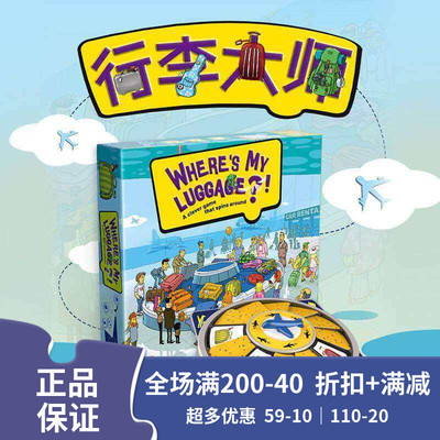 foxmind行李大师亲子互动桌游