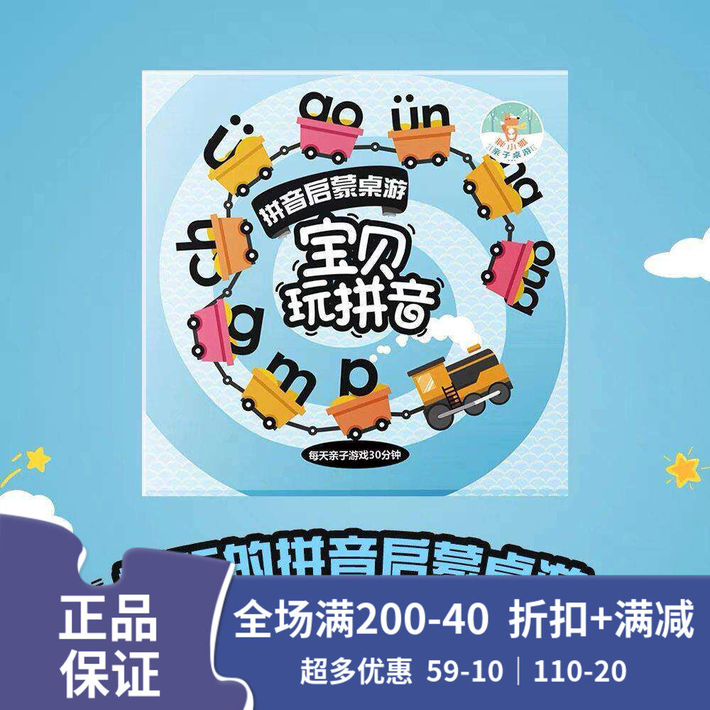 胖小狐儿童拼音训练学习幼小衔接