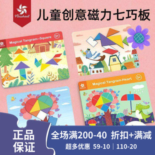 Pinwheel磁性七巧板智力几何拼图幼儿园专用磁力贴儿童益智玩具3+