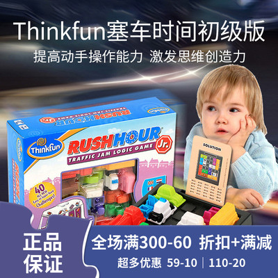 Thinkfun塞车时间华容道亲子桌游