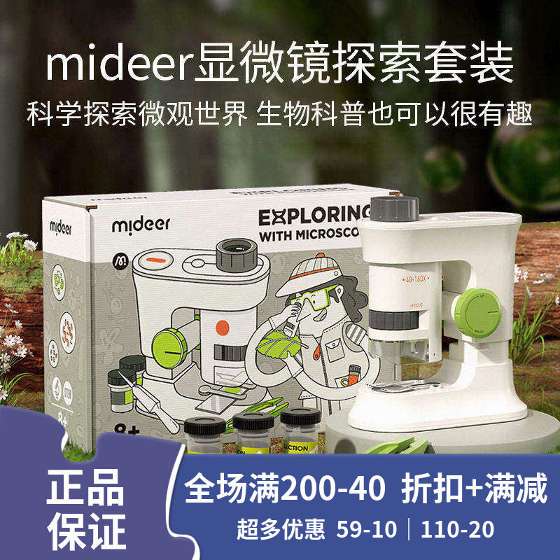 弥鹿儿童显微镜小学初中生专用高清便携式科学实验套装男女孩礼物