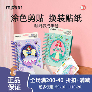 弥鹿儿童公主换装贴纸书3-4-5-6-7岁可爱小女孩换衣服卡通贴贴画