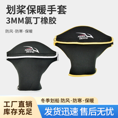 sup桨板划桨手套冬季保暖手套