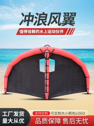 Серфинговая доска крыла крыла крыла SUP надувные воздушные воздушные воздушные воздушные воздушные змея для серфинга.