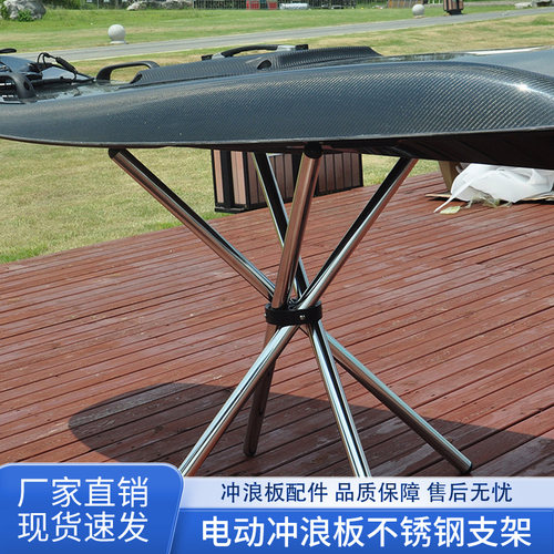 电动冲浪板固定支架不锈钢支撑