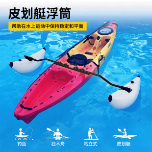 跨境皮劃艇充氣浮筒獨(dú)木舟釣魚船通用漂浮沖浪sup槳板水上推進(jìn)器
