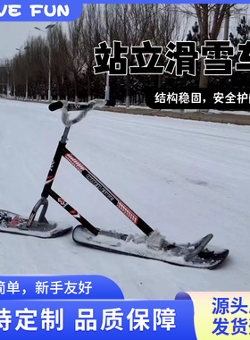 跨境成人滑雪自行车加厚铝制滑雪板滑雪车双板滑雪滑冰工具雪橇板