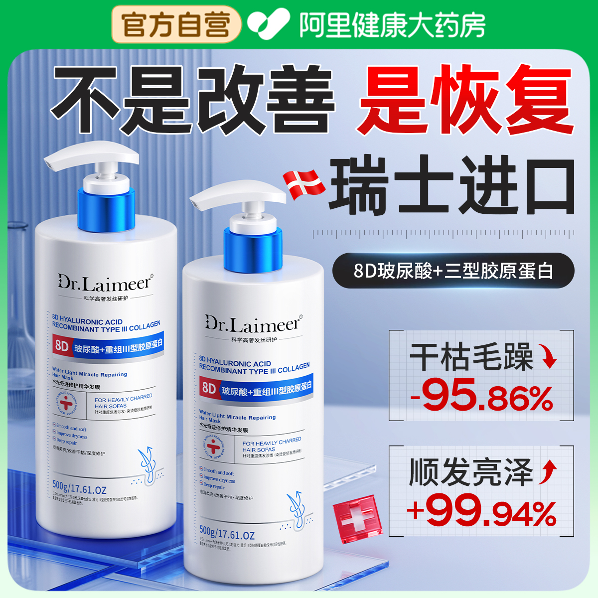 山姆断货王|蛋白矫正发膜第1名