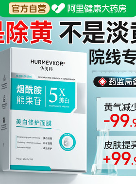 山姆断货王｜熬夜去黄面膜N0.1