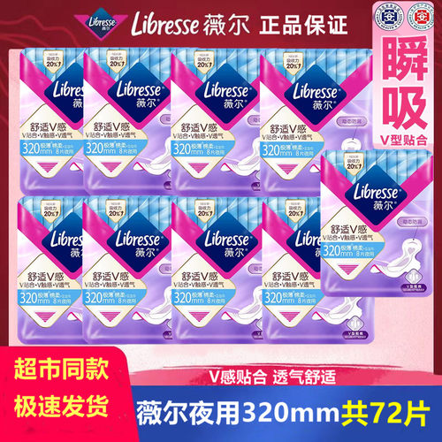 libresse卫生巾棉柔超薄夜用