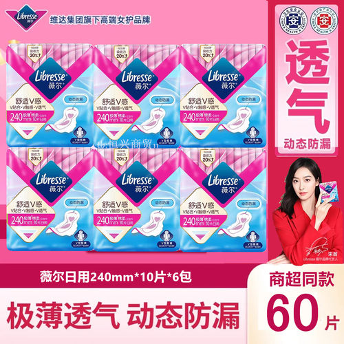 240mm薇尔日用姨妈巾极薄棉柔