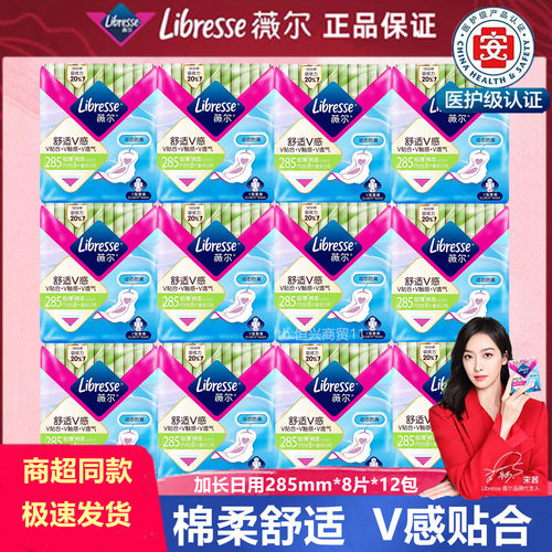 超薄卫生巾libresse日用棉柔