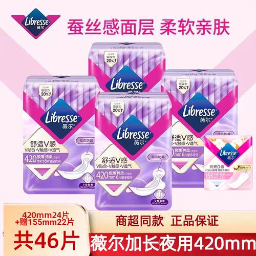 libresse卫生巾夜用棉柔亲肤