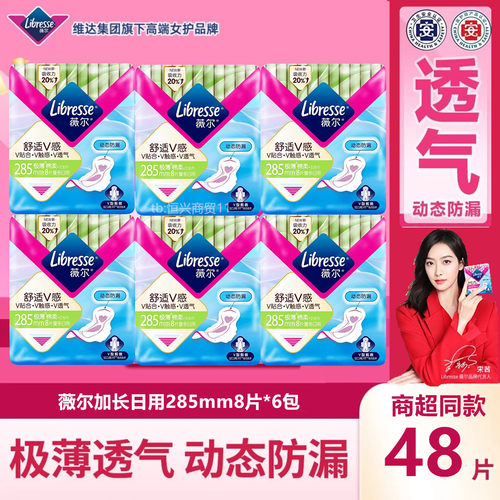 Libresse薇尔卫生巾285mm加长日用棉柔舒适V感超薄干爽姨妈巾包邮