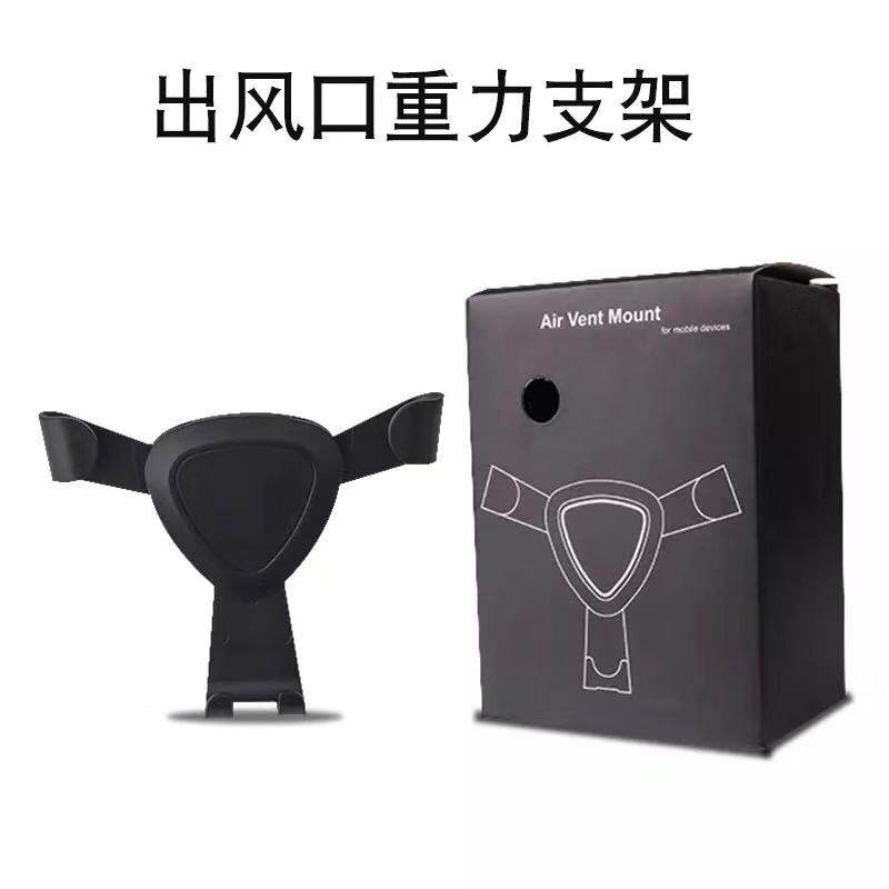 出风口车载手机支架三角重力感应