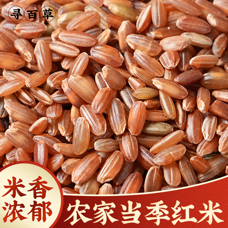 红米杂粮新货五谷杂粮
