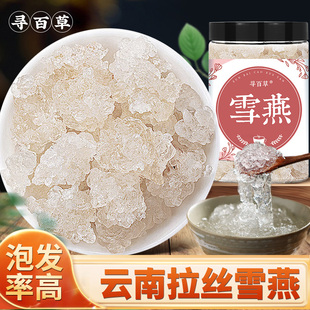 寻百草云南天然拉丝雪燕野生正品 优选250g桃胶雪燕皂角米正品