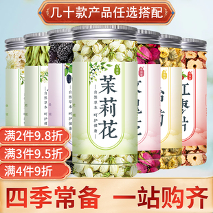 茉莉花茶菊花茶枸杞桂花金银花柠檬玫瑰花茶组合干花养生茶水果茶