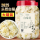 白菊花中药材正品 官方可食用新货白菊花贡菊花大花泡茶泡水喝罐装