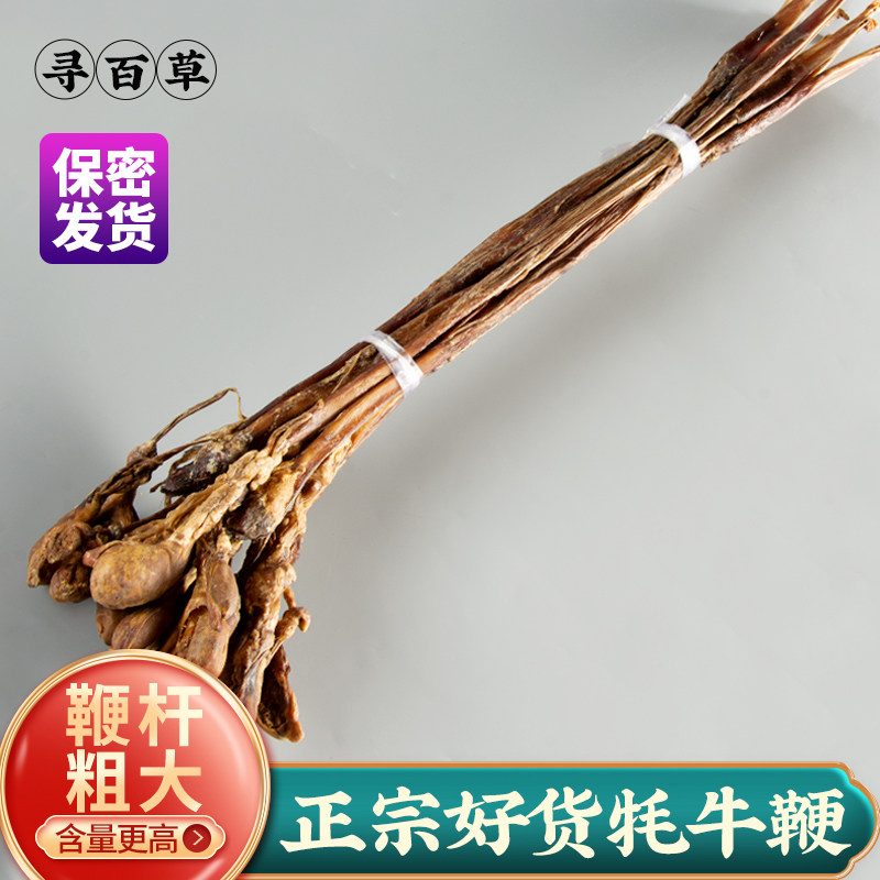 寻百草牦牛鞭中药材牛鞭干整根干男用食用牦牛鞭干全套泡酒料煲汤