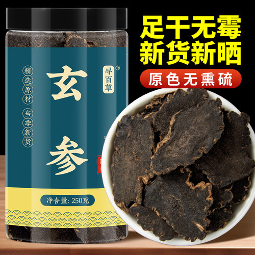 野生老根玄参片500g新货中药材