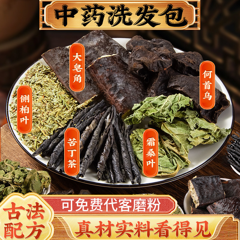 三生洗发汤增强版侧柏叶桑叶苦丁泡茶首乌皂角脱发65克×10份包邮