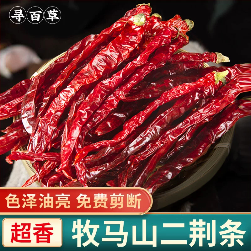 寻百草牧马山二荆条干辣椒500g