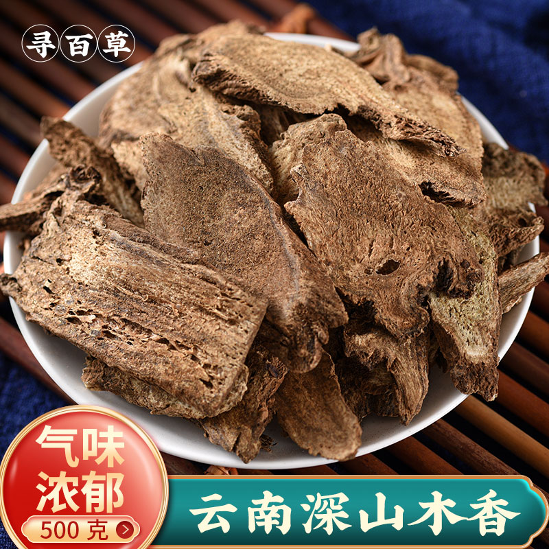 寻百草中药材木香野生500g