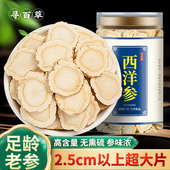 寻百草西洋参官方正品 含片长白山西洋参人参西洋参整根切片500g