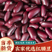 寻百草四川红腰豆500g大红豆五谷杂粮农家自种红芸豆干货煮粥煲汤