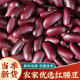 寻百草四川红腰豆500g大红豆五谷杂粮农家自种红芸豆干货煮粥煲汤