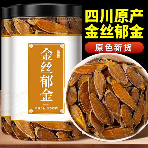 四川道地原产金丝郁金中药材