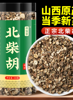 寻百草北柴胡中药材500g柴胡根正品新货柴胡桂枝干姜汤小柴胡